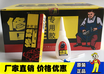 修鞋匠補鞋膠